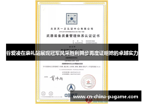 谷爱凌在崇礼站展现冠军风采胜利舞步再度证明她的卓越实力