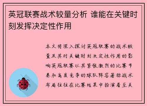 英冠联赛战术较量分析 谁能在关键时刻发挥决定性作用