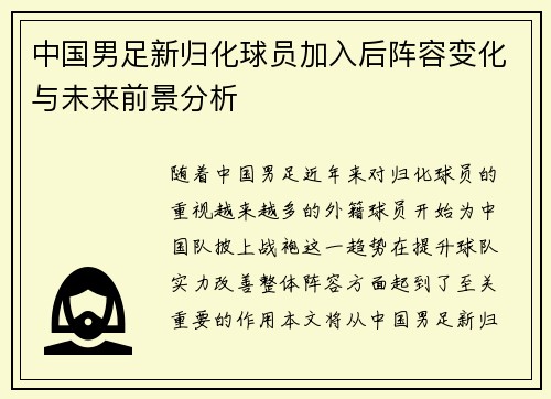 中国男足新归化球员加入后阵容变化与未来前景分析 中国男足新归化球员加入后阵容变化与未来前景分析