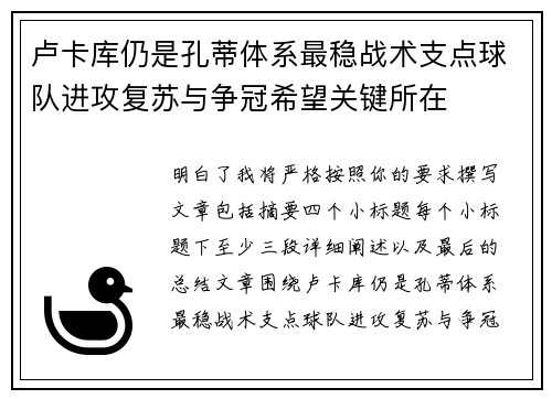 卢卡库仍是孔蒂体系最稳战术支点球队进攻复苏与争冠希望关键所在