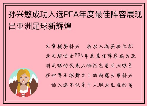 /uploads/images/20260705/sun-xing-min-cheng-gong-ru-xuan-pfa-nian-du-zui-jia-zhen-rong-zhan-xian-chu-ya-zhou-zu-qiu-xin-hui-huang.webp