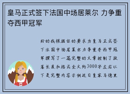 皇马正式签下法国中场居莱尔 力争重夺西甲冠军