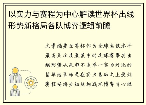 以实力与赛程为中心解读世界杯出线形势新格局各队博弈逻辑前瞻
