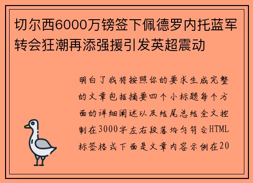 /uploads/images/20260805/qie-er-xi-6000-wan-bang-qian-xia-pei-de-luo-nei-tuo-lan-jun-zhuan-hui-kuang-chao-zai-tian-qiang-yuan-yin-fa-ying-chao-zhen-dong.webp
