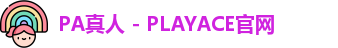 PA真人